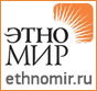 ethnomir.ru